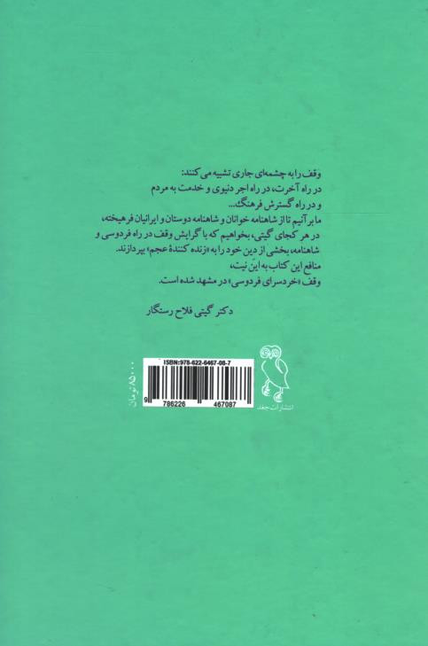 بانوان شاهنامه