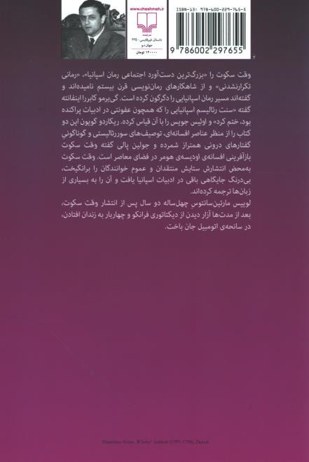 وقت سکوت