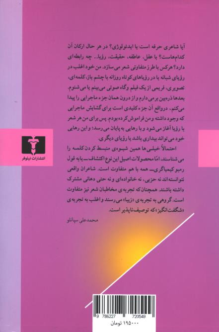 به سوی شعرهای باشکوه