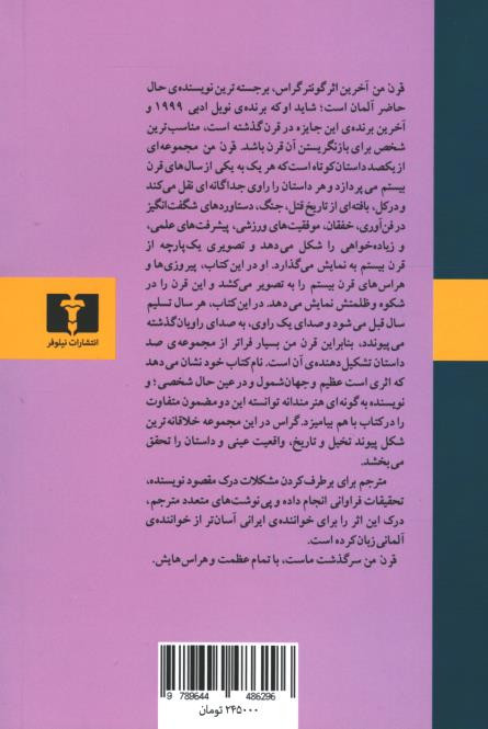 قرن من