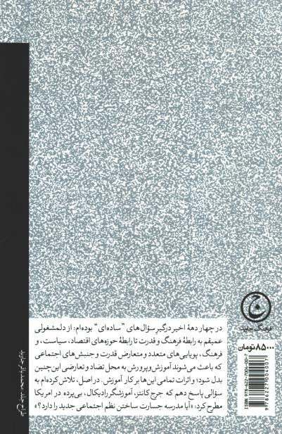 آموزش و پرورش و قدرت