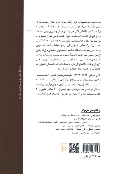 آهنگ افلاک سفری در فضا و زمان
