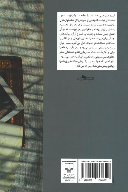 پاییز از پاهایم بالا می رود