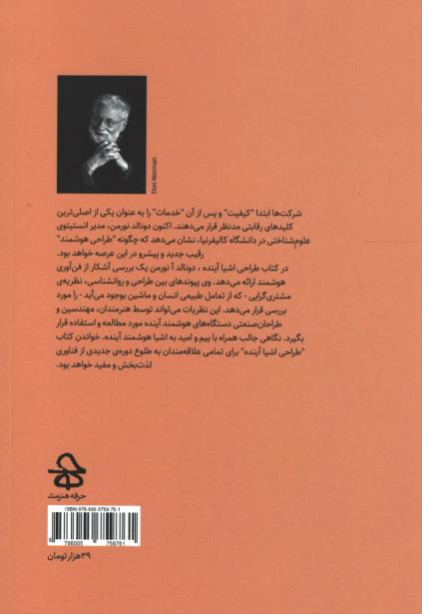 طراحی اشیا آینده