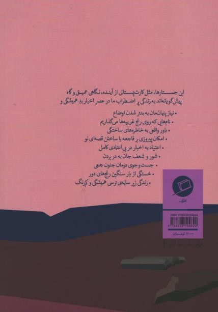 به خاطره اعتمادی نیست