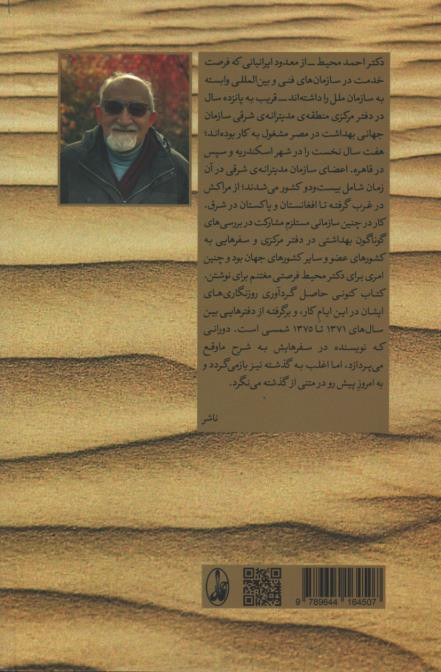 از کویر تا دلتا