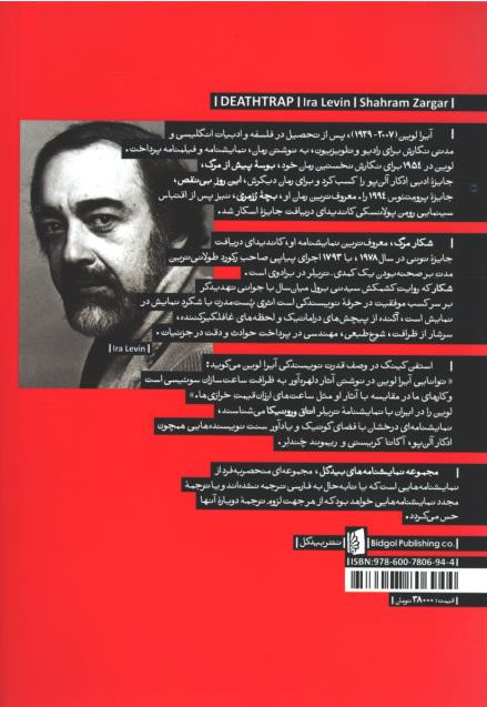 نمایشنامه شکار مرگ