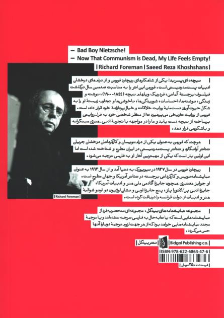 نمایشنامه نیچه ای پسر بد حالا که کمونیسم مرده زندگی من پوچ شده است