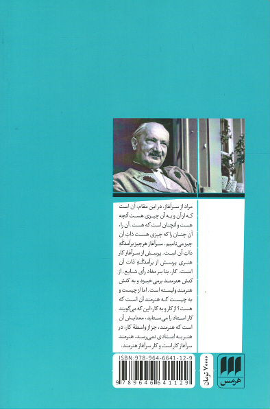 سر آغاز کار هنری