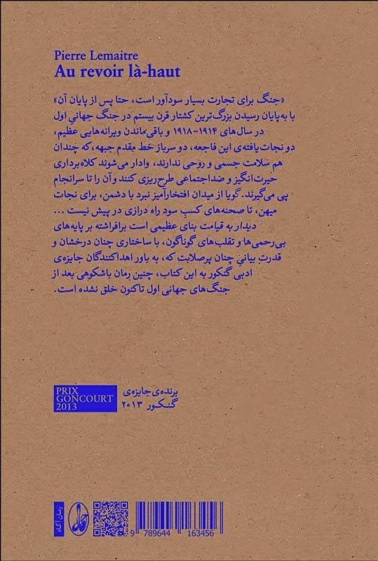 دیدار به قیامت