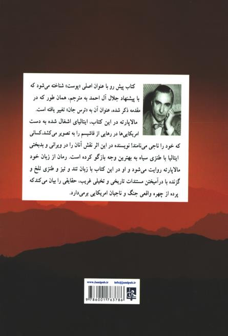 ترس جان