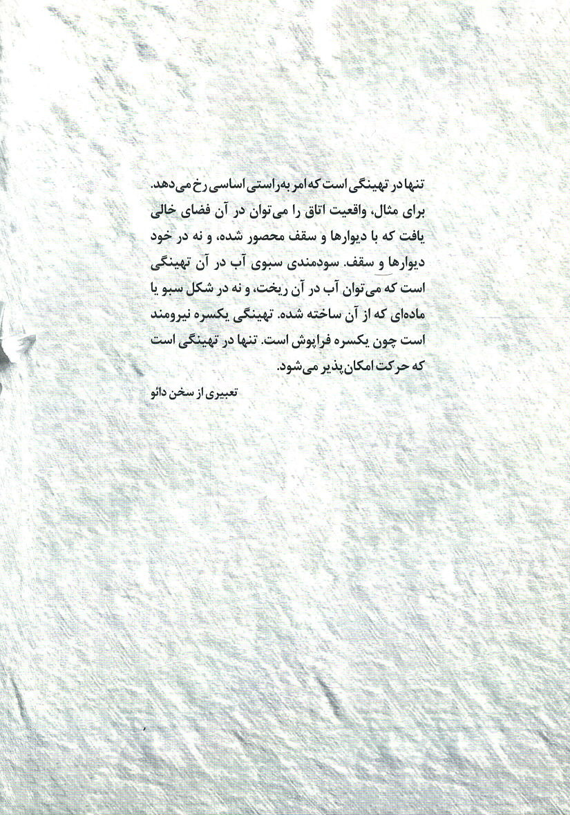 کتاب چای | نشر معمار