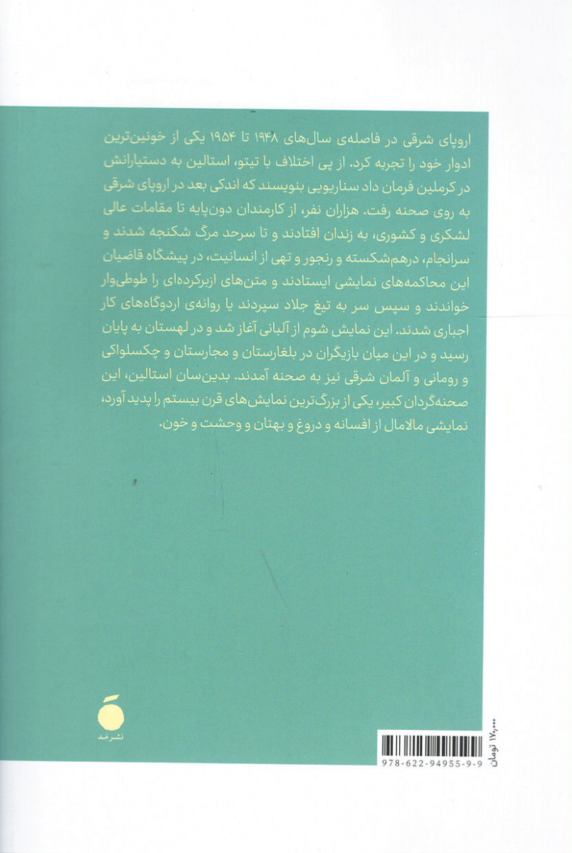 محاکمه های نمایشی