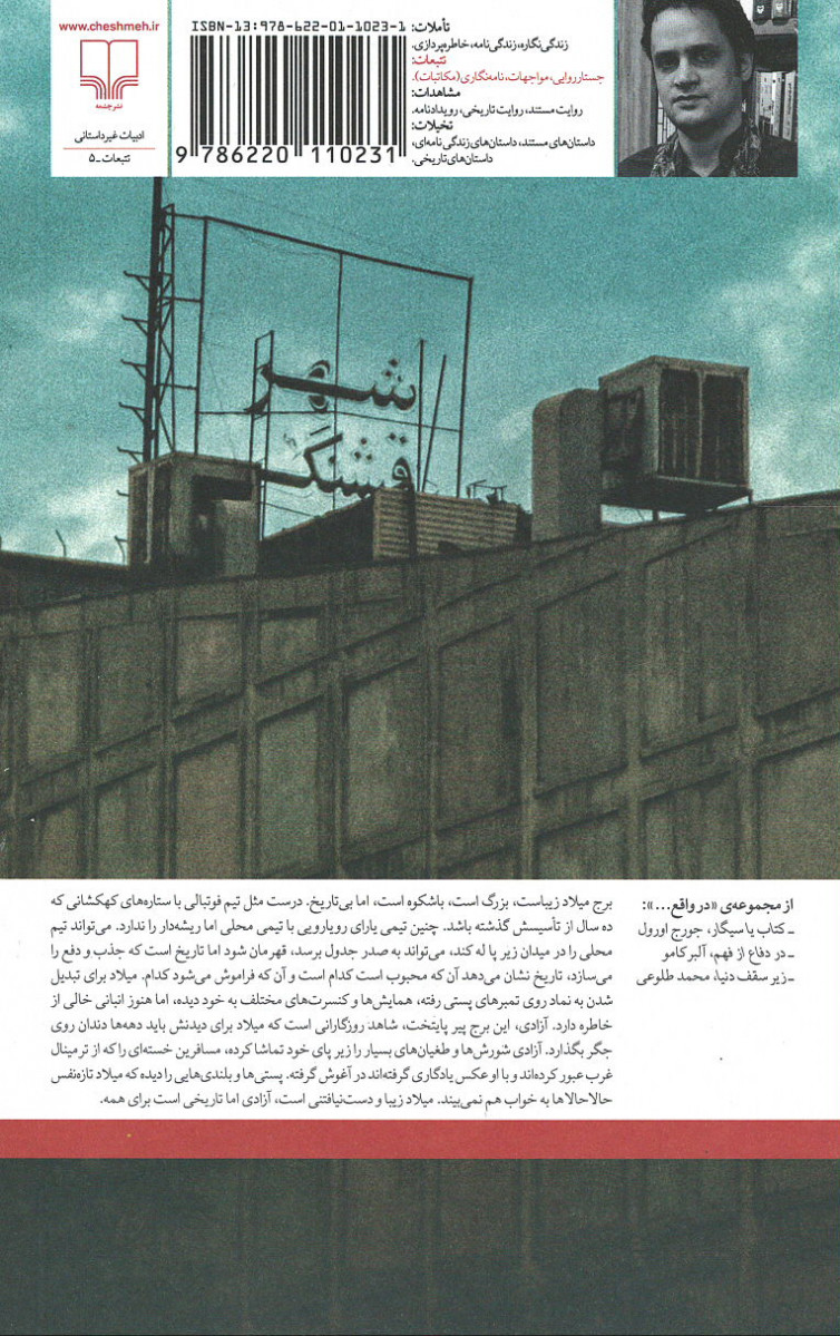 ته ران
