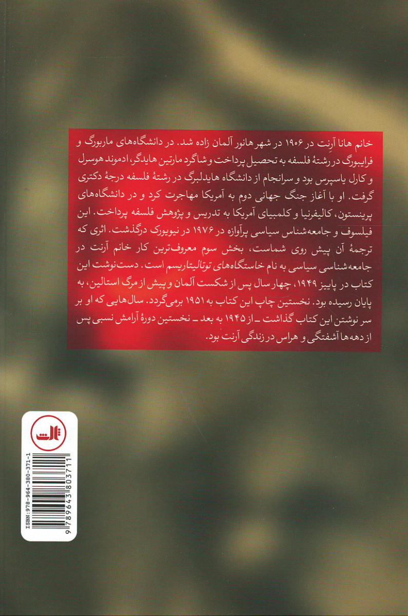توتالیتاریسم