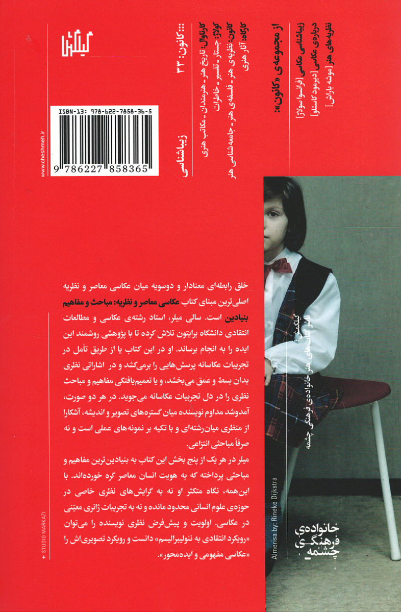 عکاسی معاصر و نظریه