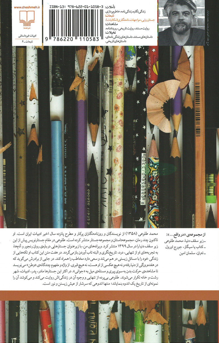 ویرانه های من