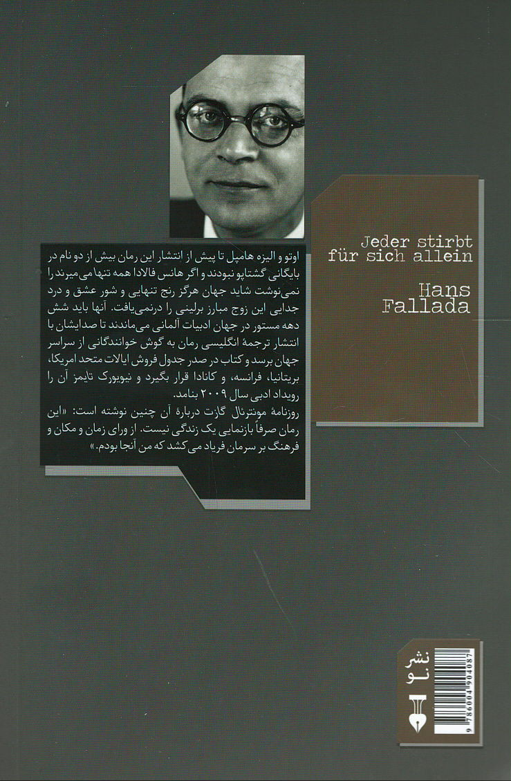 همه تنها می میرند