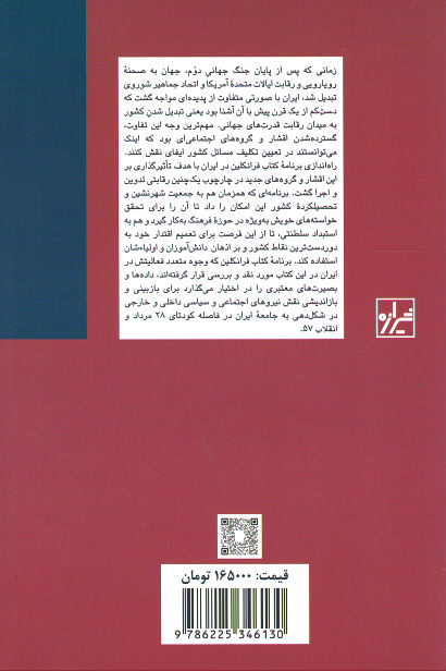 برنامه کتاب فرانکلین در ایران
