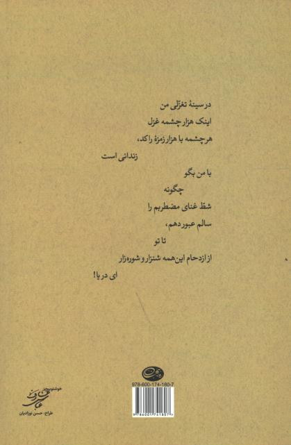 از ترمه و تغزل