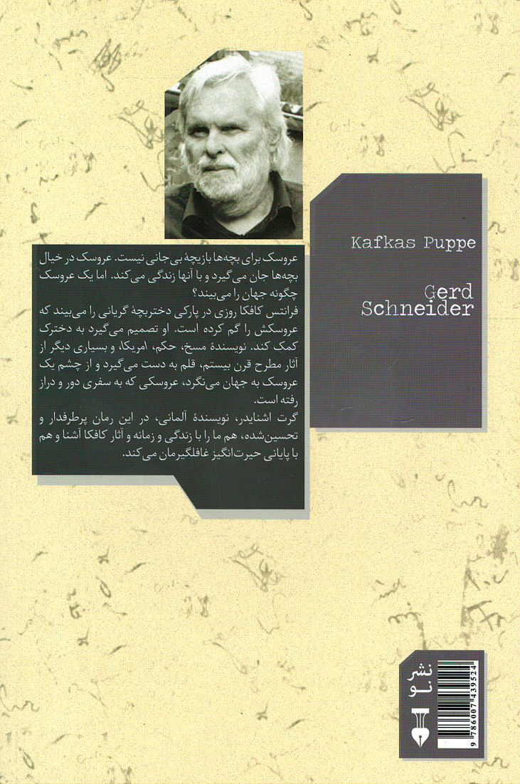 عروسک کافکا