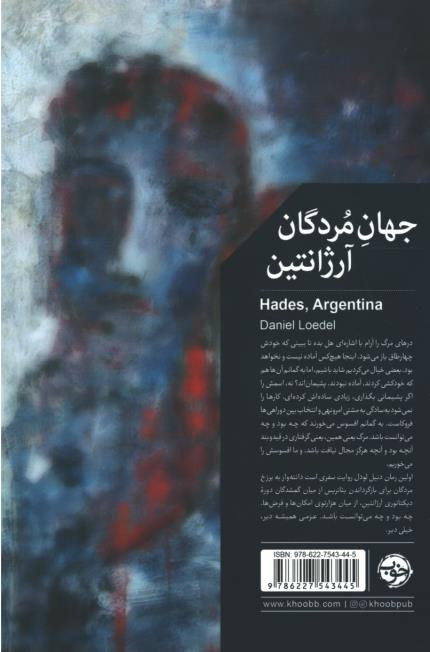 جهان مردگان آرژانتین