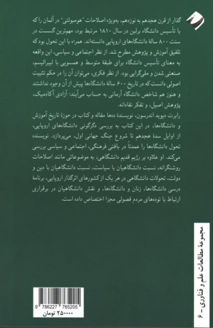 دانشگاه های اروپایی