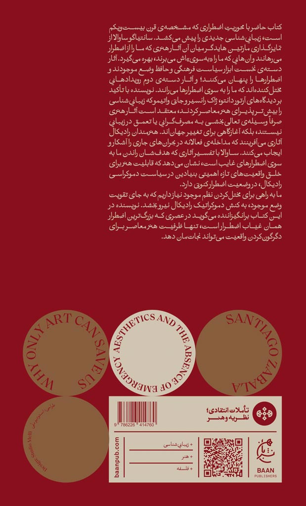 زیبایی شناسی و غیاب اضطرار