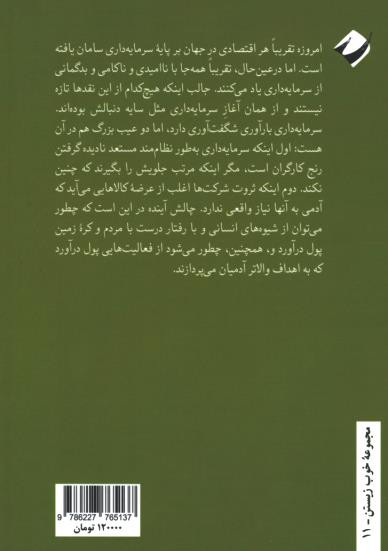 رام کردن سرمایه داری