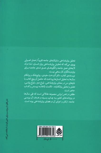 مطلق در ذهن ایرانی