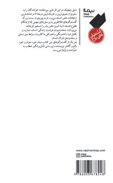 گفت و گوهای اگزیستانسیل