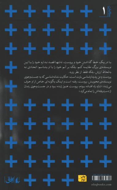 پروست و من