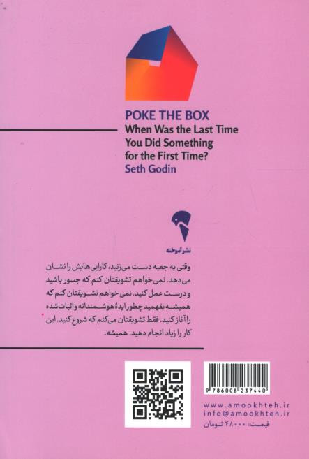 به جعبه دست بزن