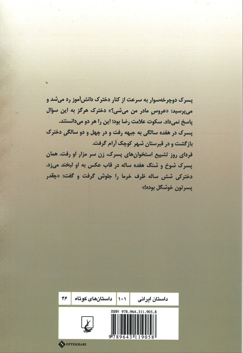 پسری که مرا دوست داشت