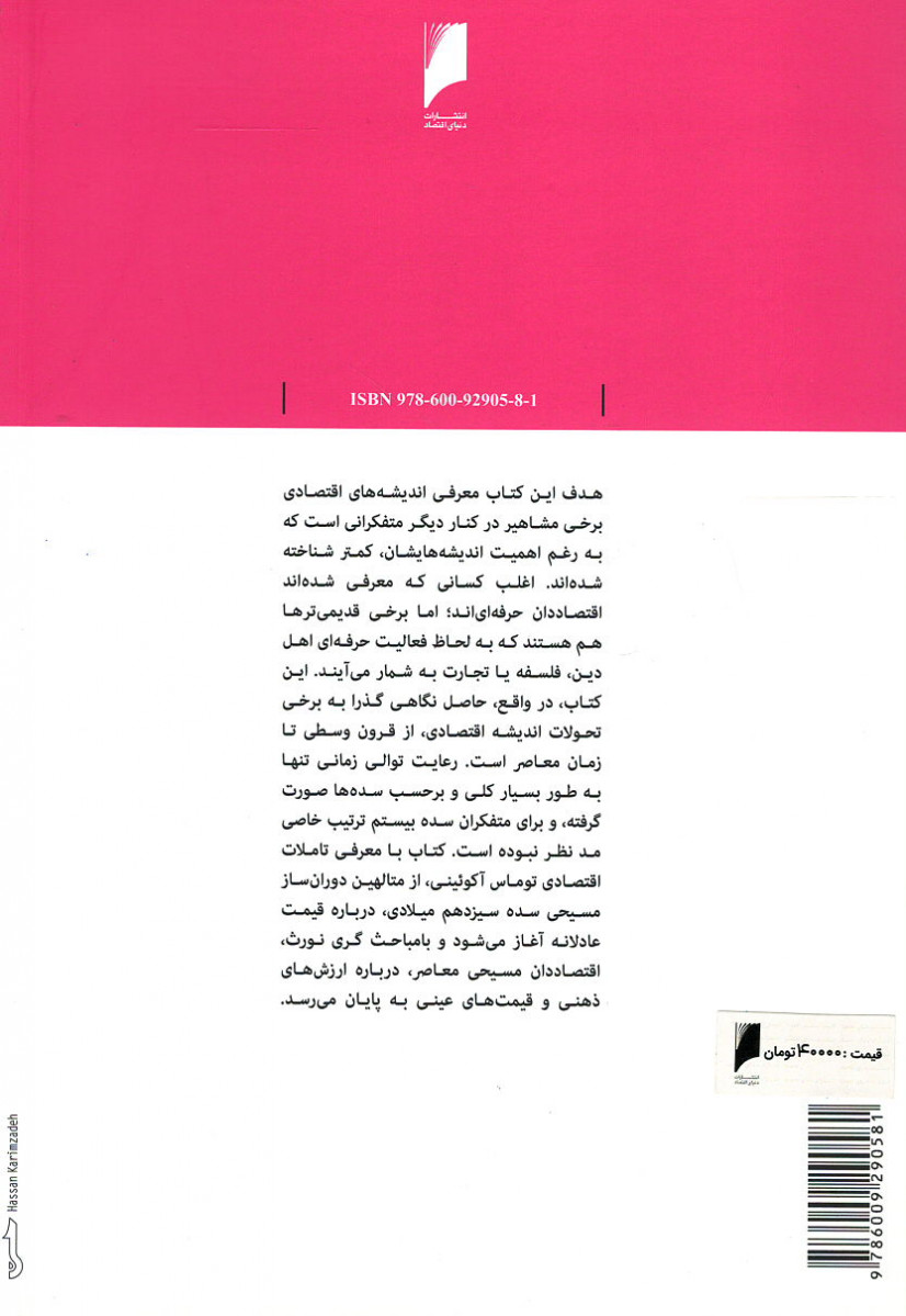 اقتصاد به روایت دیگر