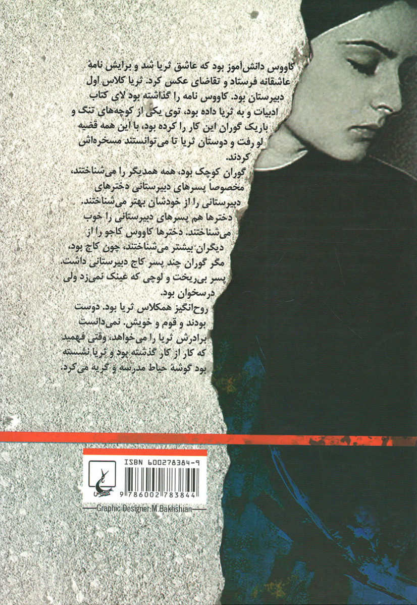 آن مادران این دختران
