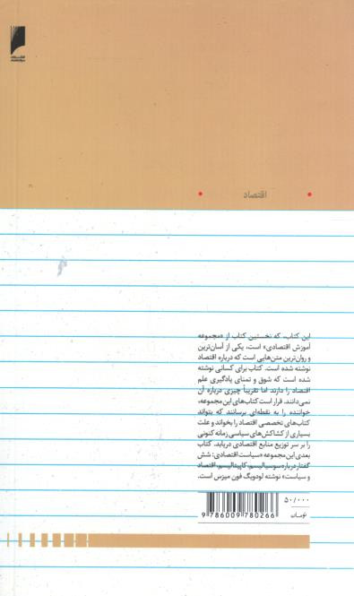 اقتصاد به زبان ساده