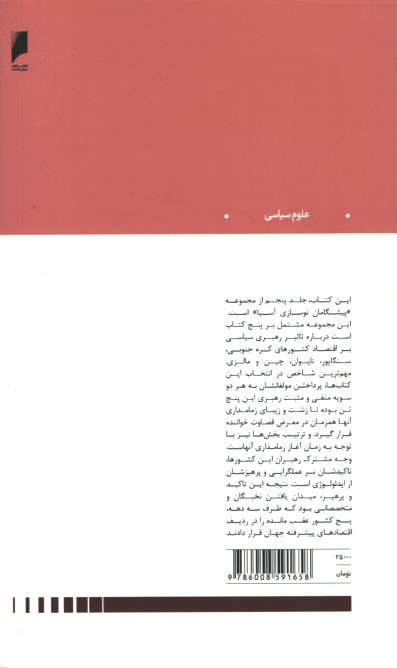 مالزی مرد سرکش در زمانه آشوب