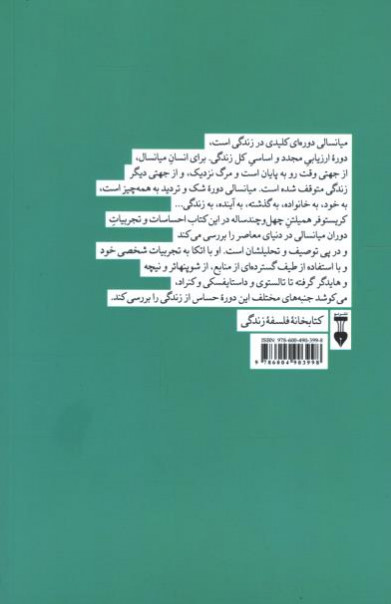 میانسالی