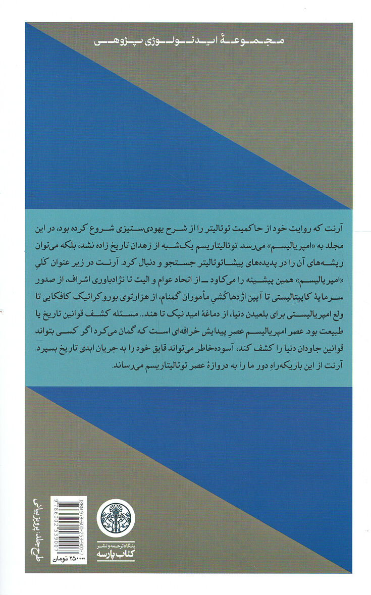 امپریالیسم