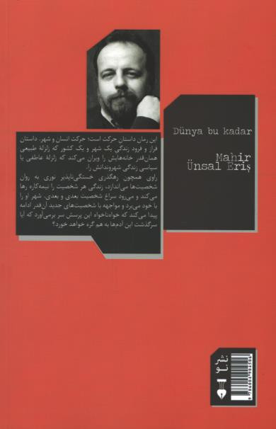 دنیا همین است