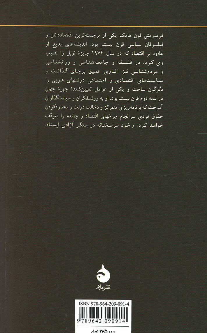 در سنگر آزادی