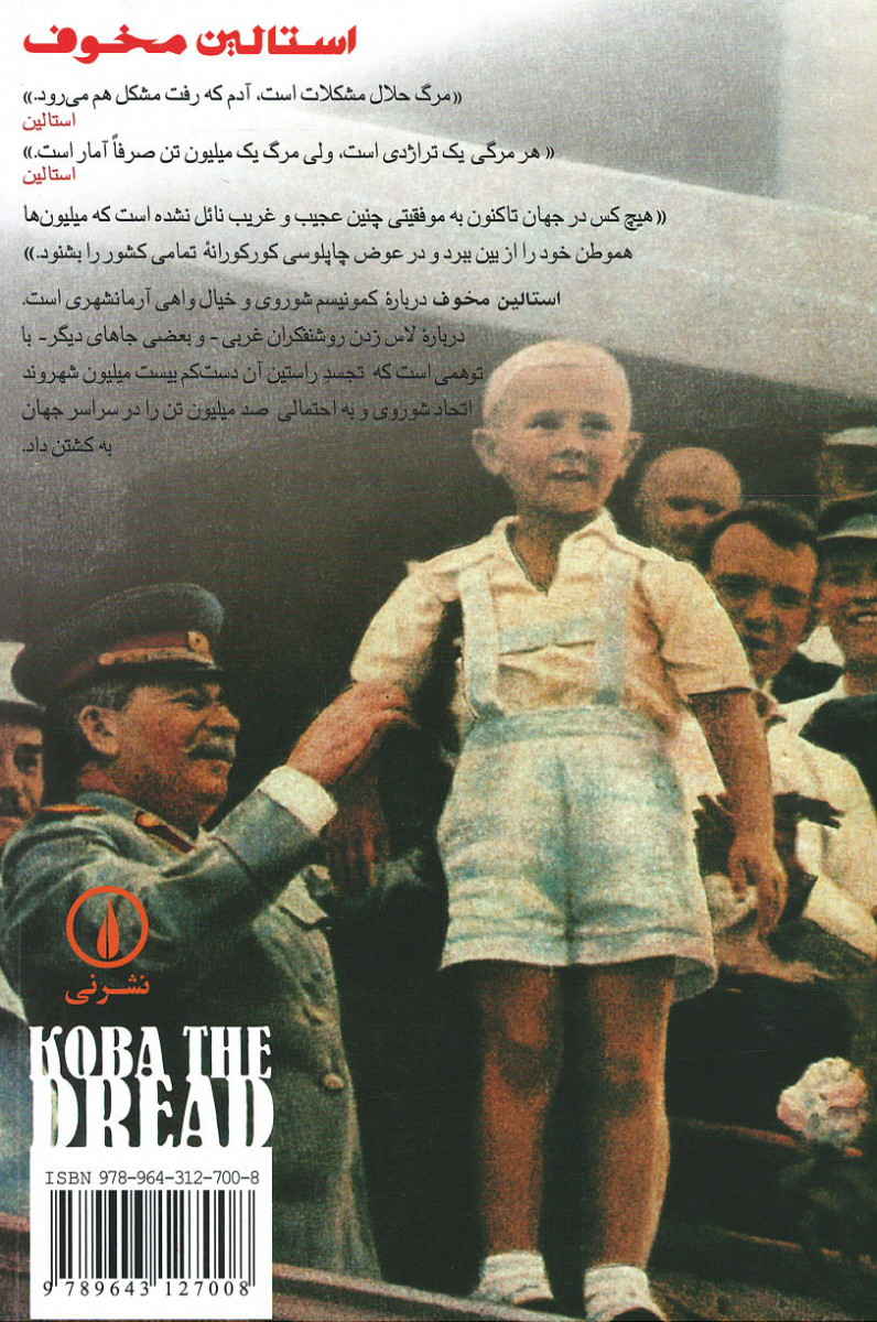 استالین مخوف