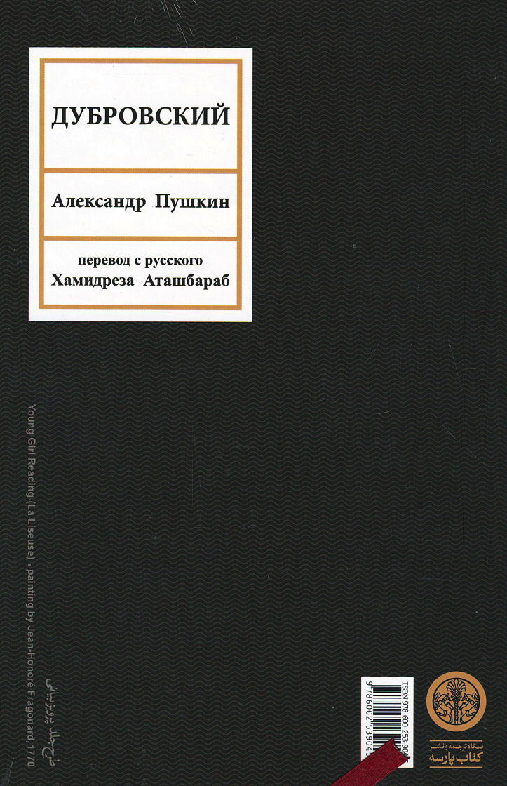 دوبروفسکی