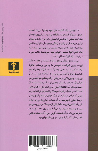 امیلی ال