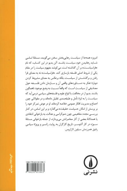 فرا سیاست