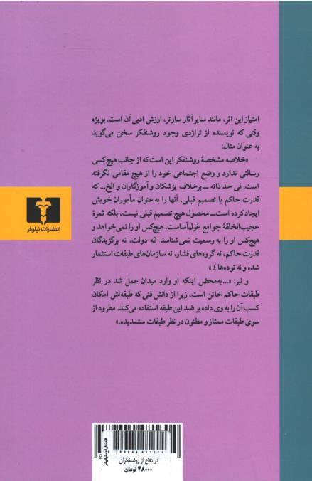در دفاع از روشنفکران