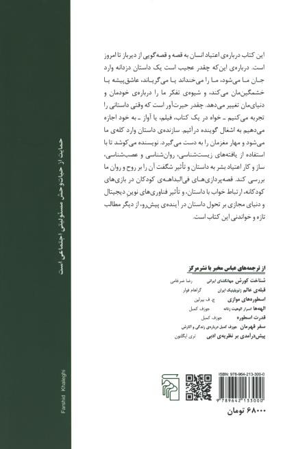حیوان قصه گو
