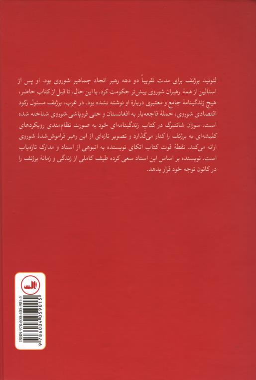 برژنف