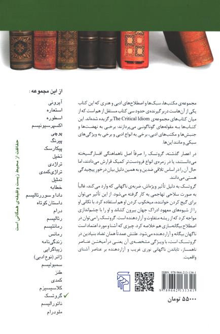 گروتسک